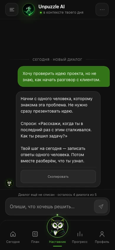 Пример диалога с наставником о том, как начать разговор с клиентом
